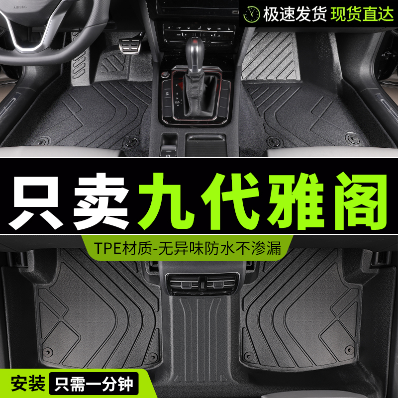 tpe适用于广本广州本田九代雅阁脚垫九代半9代9.5全包围汽车 车垫