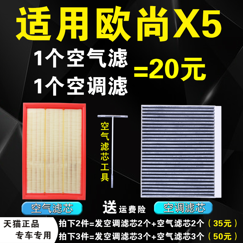 适配21 22 23款长安欧尚X5空调滤芯1.5T原厂X5PLUS空气格X7Z6空滤