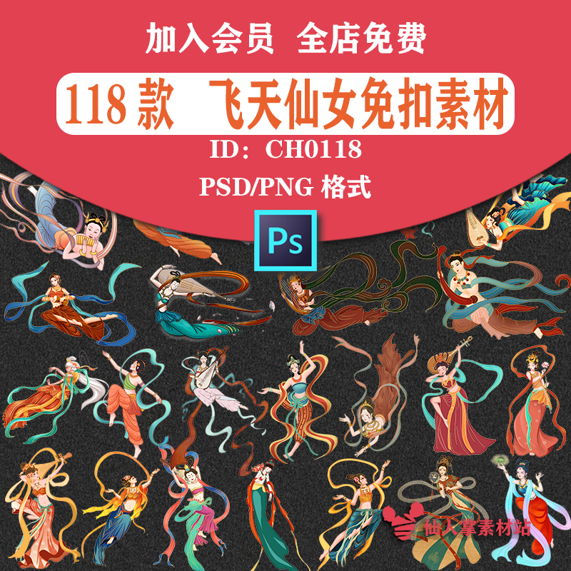 国潮敦煌飞天仙女神话人物中国风插画PNG免扣元素PSD分层设计素材