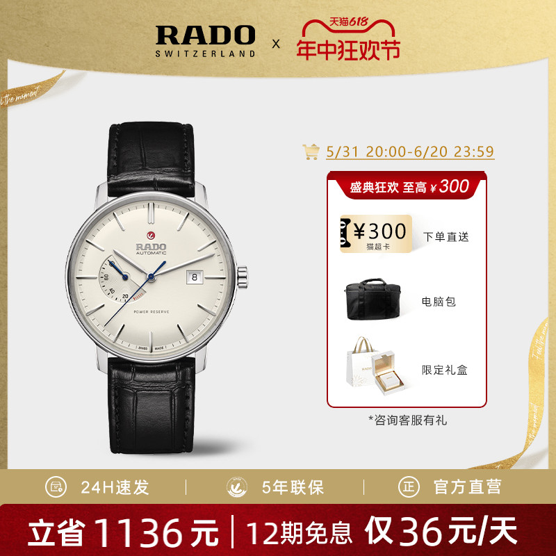 【618】Rado瑞士雷达表晶璨系列机械表男皮表带精钢男士手表