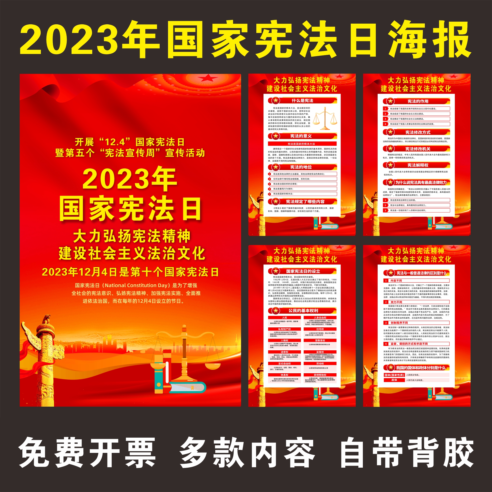 2023年国家宪法日宣传海报挂图全国宪法日普法周法制日宣传海报画