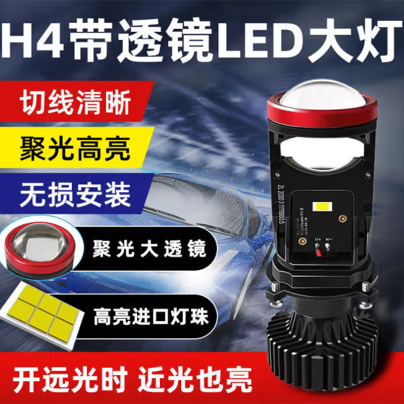 H4自带透镜LED大灯远近一体双光超亮灯泡汽车摩托激光货车24V改装