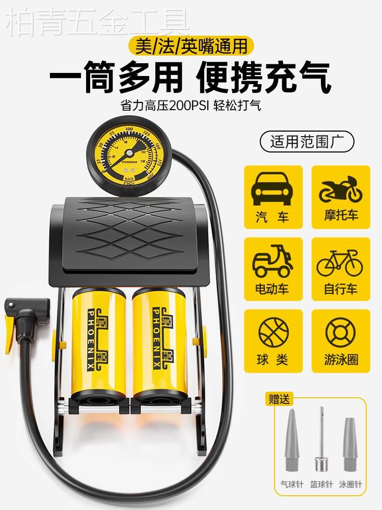 凤凰脚踩打气筒汽车用自行车高压式电动摩托车脚踏家用车载充气泵