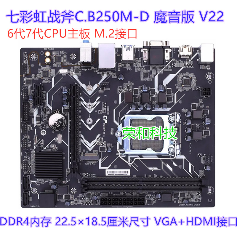 充新B250主板 1151针支持6代7代CPU DDR4七彩虹梅捷微星昂达影驰