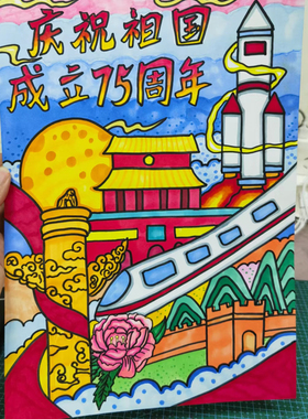 庆国庆新中国成立75周年儿童画手抄报喜迎节祖国生日线稿电子绘画