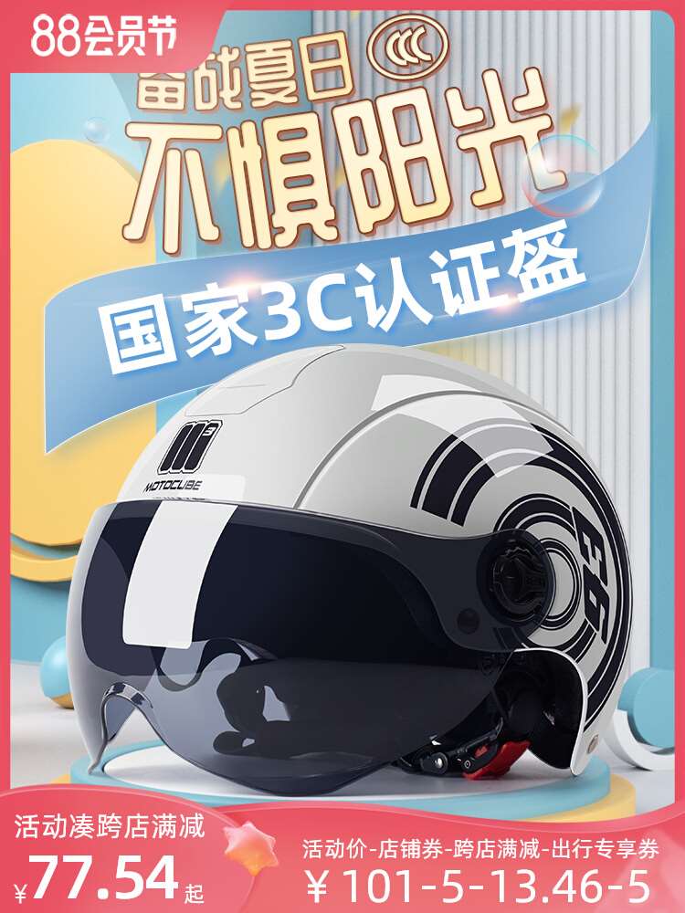 新国标野马摩托立方3C认证头盔男女通用夏季防晒安全帽电动车半盔