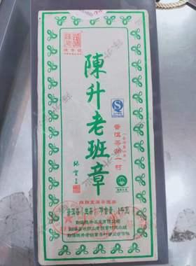 回收陈升号普洱茶2013年老班章1000克青砖13年生茶勐海陈升茶厂