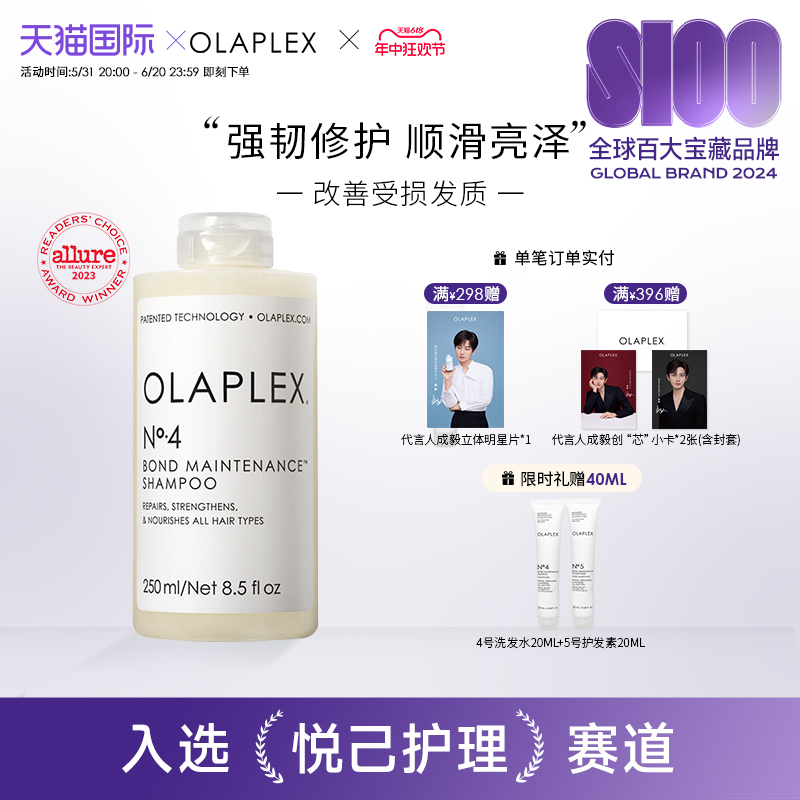 OLAPLEX欧拉裴4号高浓缩洗发水修复护烫染受损蓬松顺滑亮泽