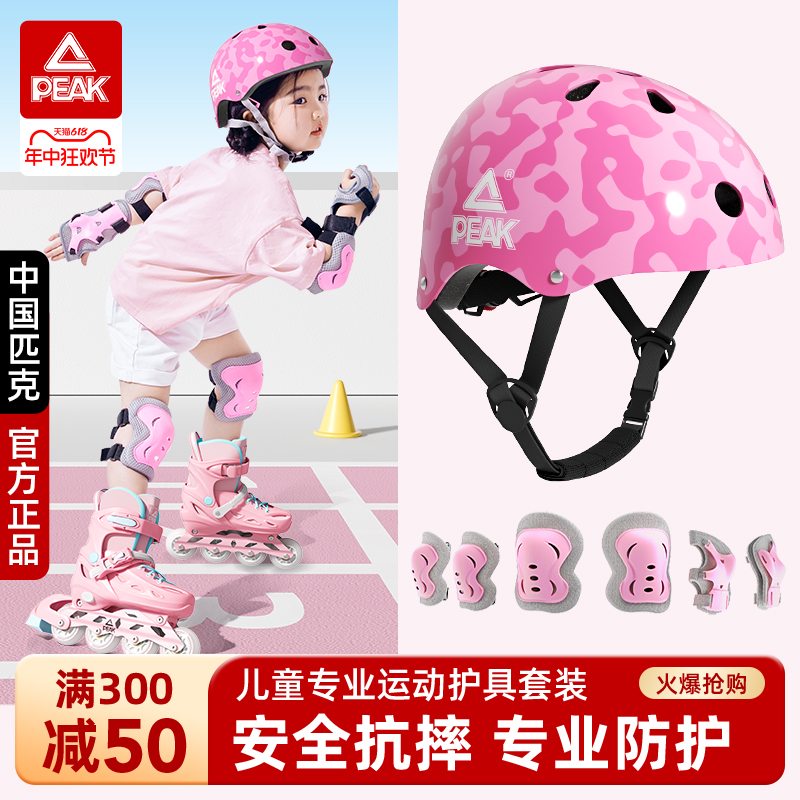 匹克儿童轮滑护具套装骑行头盔溜冰滑板自行车平衡车护膝防护装备
