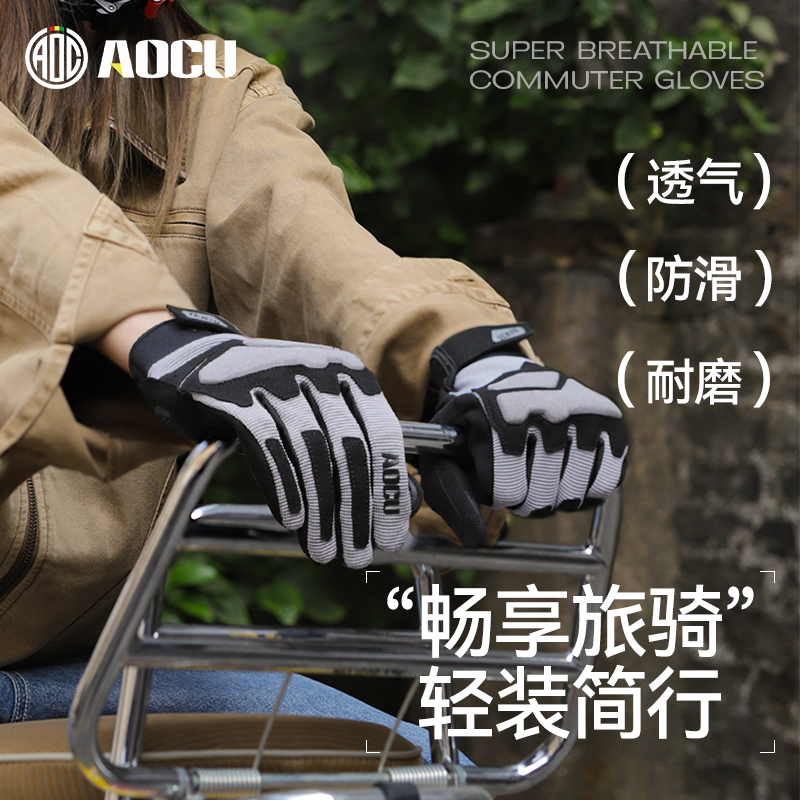 AOCU踏板摩托手套机车通勤休闲触屏防摔夏季透气男女通用骑行手套