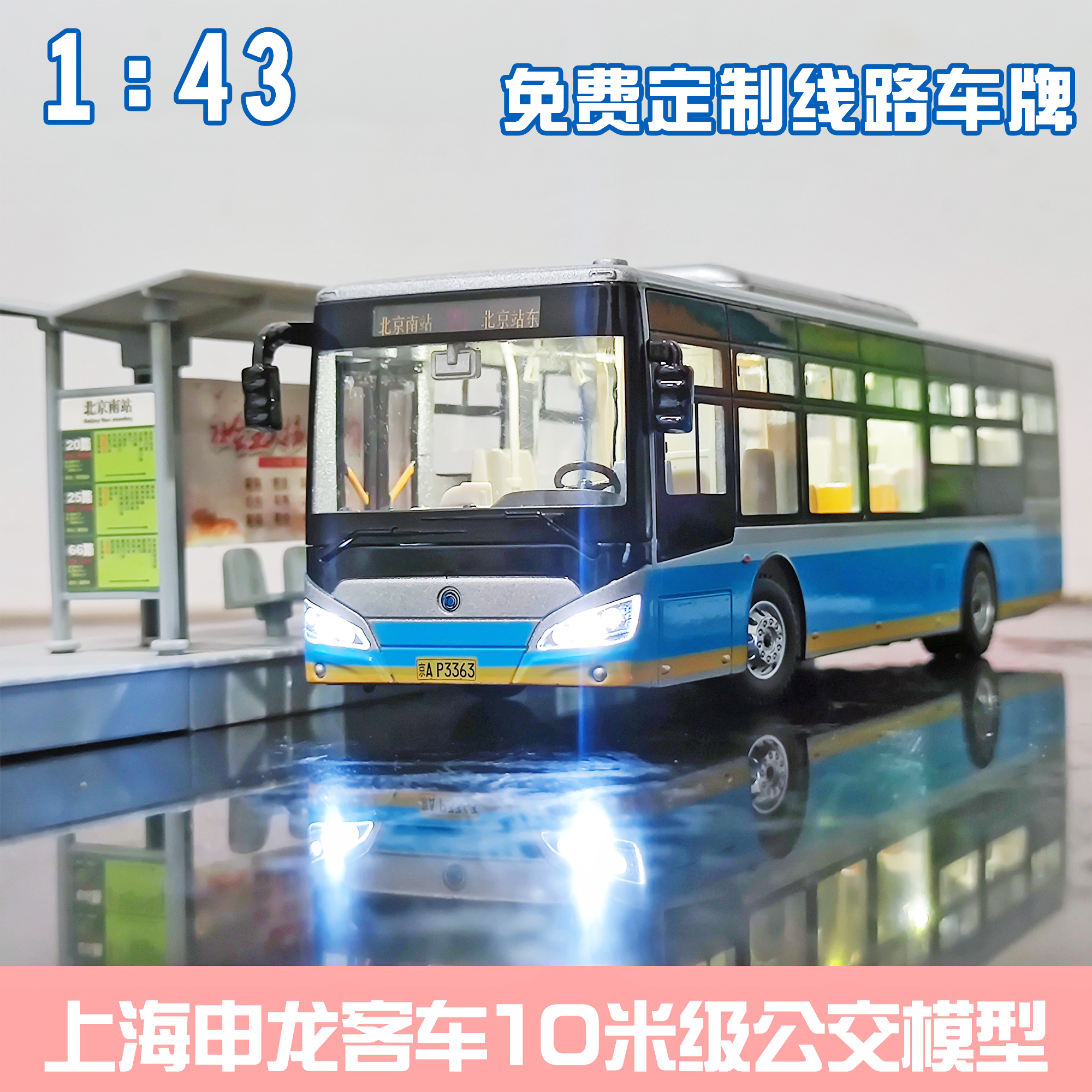 高档1:43北京公交模型玩具车双层申龙客车北电巴士合金礼品定制大