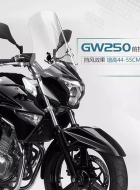 生林摩托车前挡风玻璃改装配件适用GW250春风NK飞致150通用风挡板