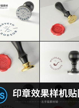 品牌LOGO印章印刷效果样机滴蜡封标志效果图PS智能贴图设计素材