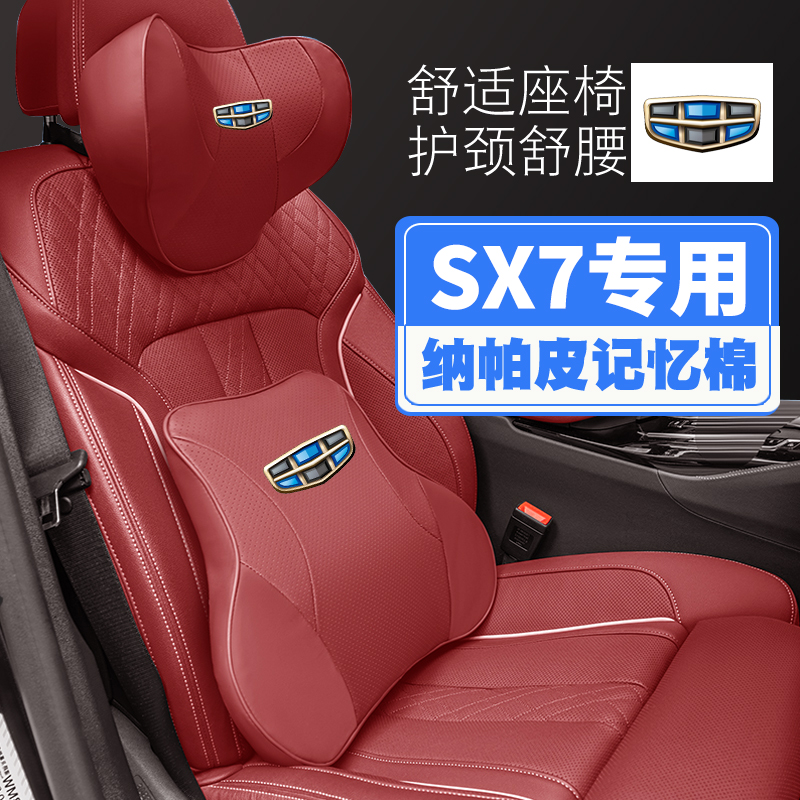 适用于13-14款吉利SX7汽车头枕护颈枕座椅护腰靠枕垫专用枕头内饰