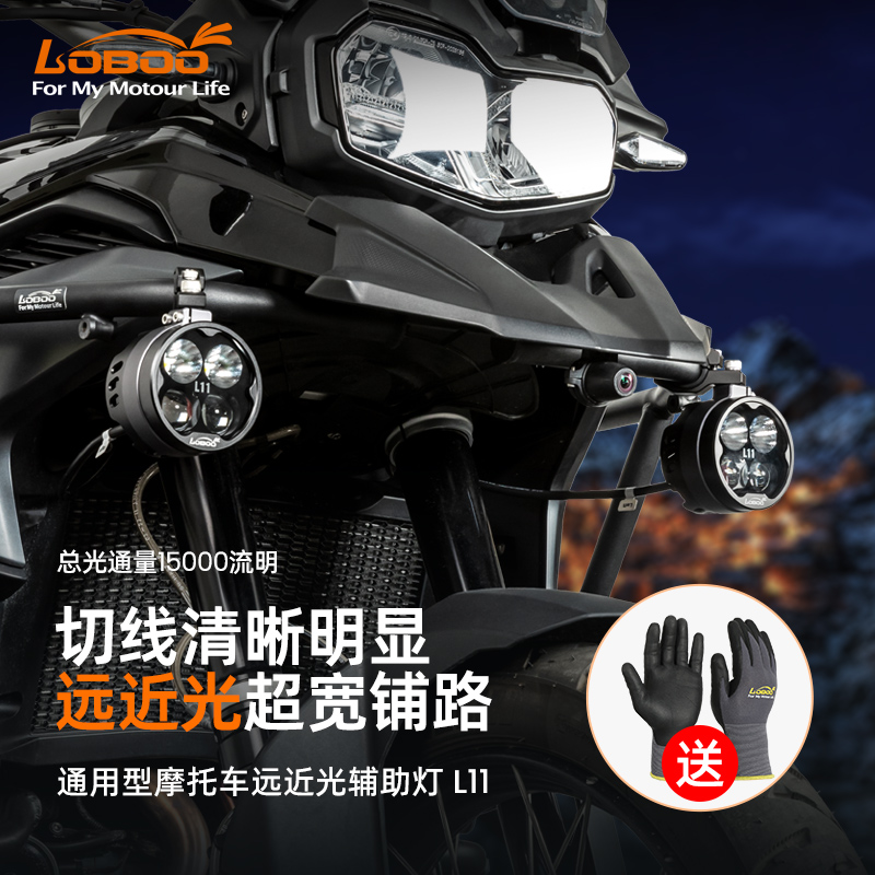 LOBOO萝卜射灯L11 改装雾灯爆闪LED超亮强光灯摩托车远近光铺路灯