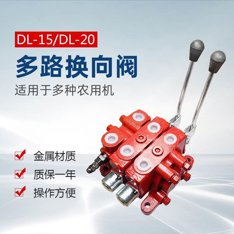 液压多路阀手动换向阀DL15 分配器控制器叉车环保车机械液压系统