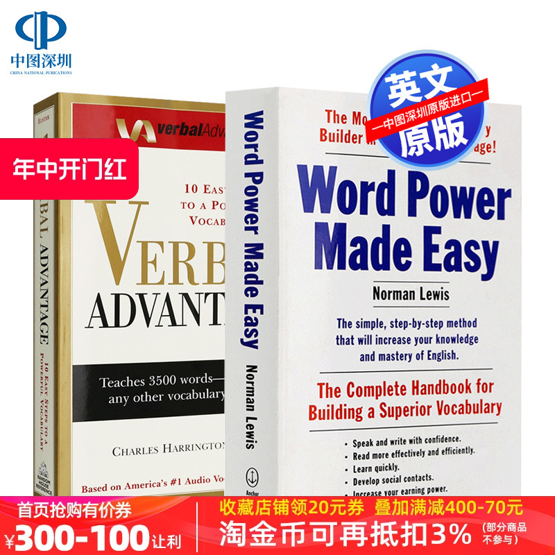 英文原版 Word Power Made Easy 单词的力量 Verbal Advantage 词汇单词书 英语学习工具书 GRE考试 出国留学 语言优势