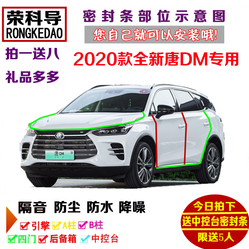 2020款全新比亚迪唐DM新能源专用汽车密封条 车门隔音条 防尘改装