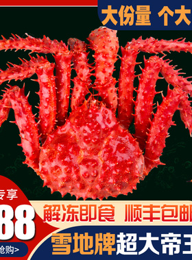 智利进口熟冻巨型帝王蟹3斤特大鲜活海鲜水产螃蟹皇帝大礼包礼盒