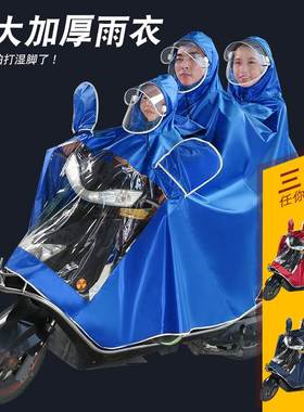 摩托车电动车雨衣母子前置遮脚亲子双人2023新款三人大高级雨披