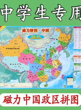 中国地图拼图磁力初中行政区划省份地理初二学生磁性世界磁铁拼图