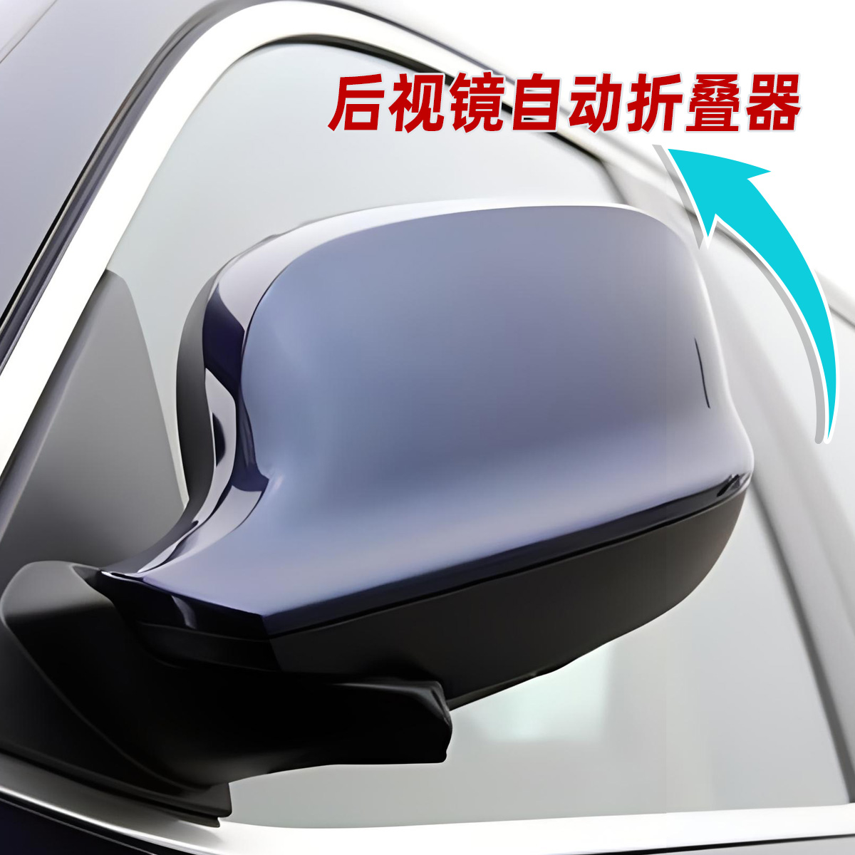 汽车后视镜折叠器通用改装遥控关锁车电动自动折叠后视镜控制模块