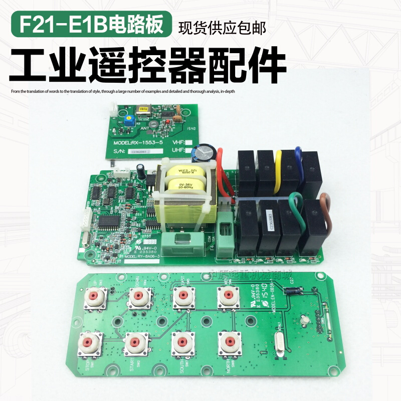 电动葫芦行车工业无线遥控器F21-E1B 8键发射器手柄电路板发射板