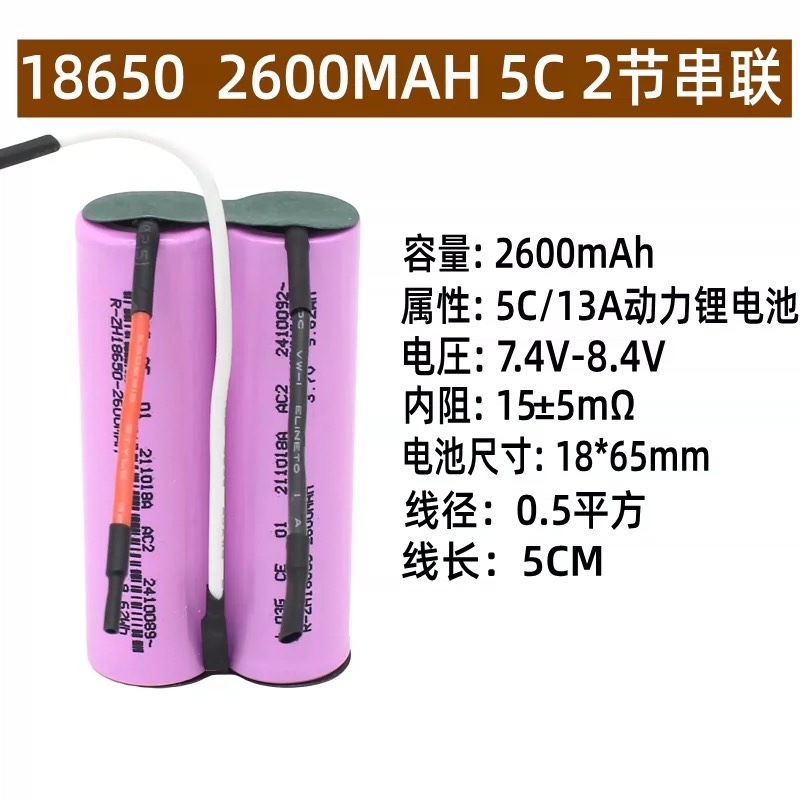 18650锂电池 18650 2600mAh 3.7V电动手电钻榨汁机10C放电带焊片