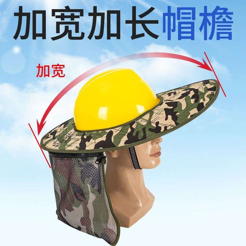 带在安全帽上的太阳帽遮阳帽檐加大国标超大套在能防晒夏天施工