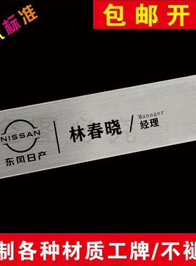 新款东风日产胸牌定做奥迪员工牌高端不锈钢姓名牌吉利领克4S店