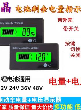 12V24V48V60V72V锂电池电量显示器铅酸电瓶剩余电量百分比电量表