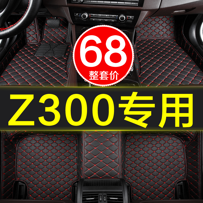 众泰z300专用全包围汽车脚垫手动挡自动12/13/16/2018款2020/22大