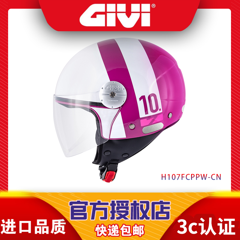 GIVI意大利头盔进口 H107FCPWS-CN摩托车半盔加长镜片男女通用