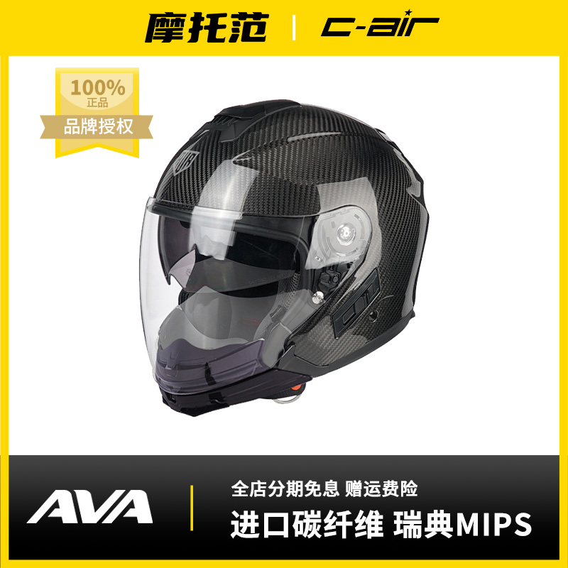 摩托范丨AVA摩托车头盔C-Air碳纤维双镜片可拆卸下巴四季通用半盔