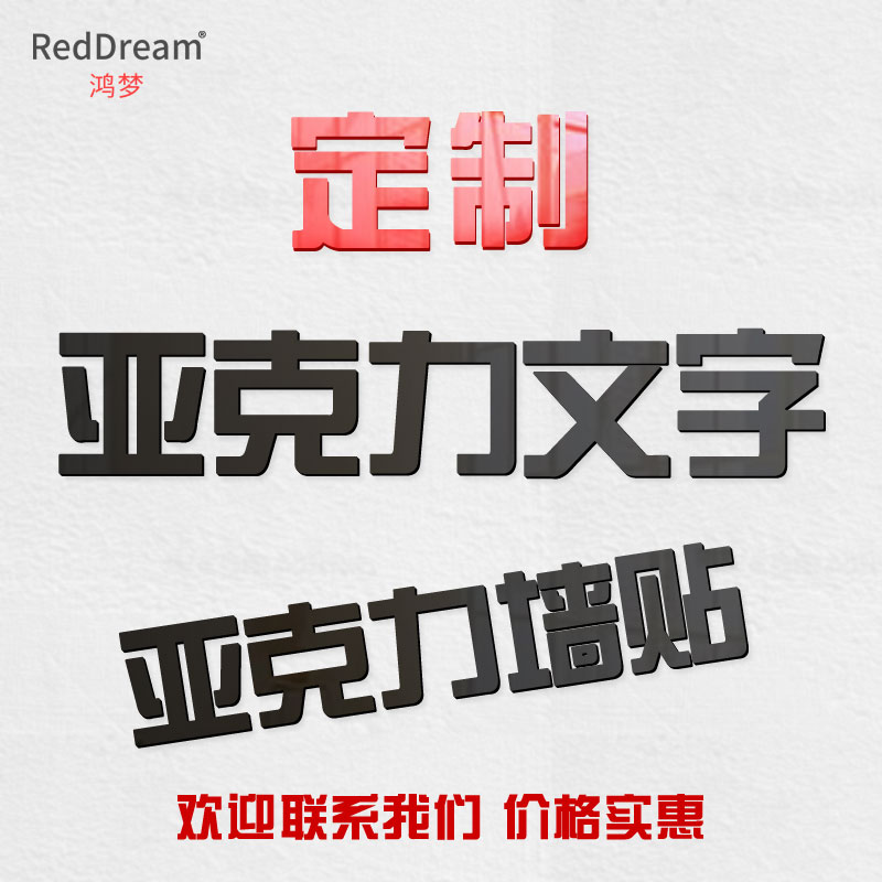 定制立体亚克力图案英文中文文字定做企业公司logo广告字标语墙贴