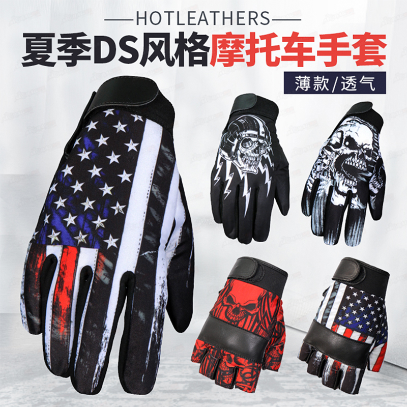 HOT美国哈雷DS风格个性骷髅十字透气摩托车手套全指手套薄款