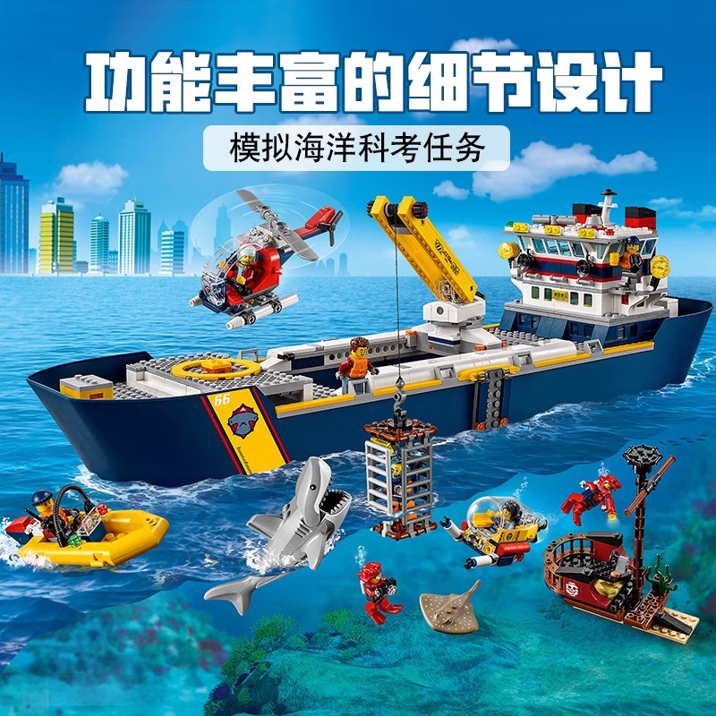 城市系列60266海洋探险巨轮船模型基地拼装积木儿童男孩玩具礼物8