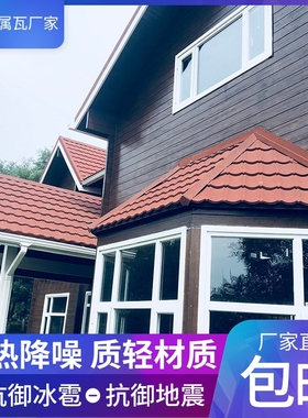 重庆彩石金属瓦屋面瓦隔热降噪中式仿古瓦片屋顶建筑用琉璃瓦装饰