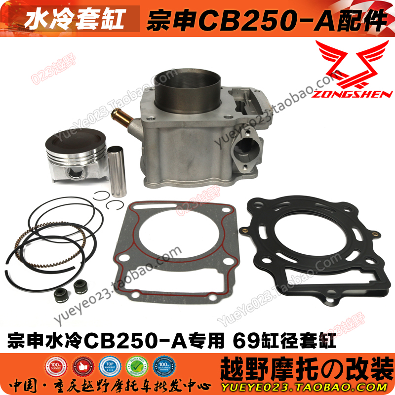 宗申CB250-A水冷发动机配件CQR8战斧M7汽缸体 活塞 环 销 垫 套缸