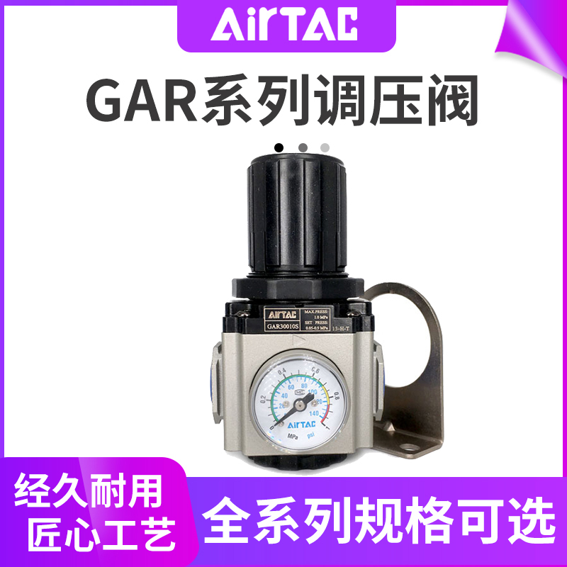 亚德客减压阀GAR20008S GAR30010S GAR40015S气压调节阀空气调压