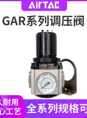 亚德客减压阀GAR20008S GAR30010S GAR40015S气压调节阀空气调压