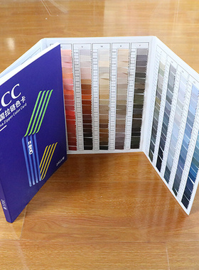 。CCC中国拉链色卡3C拉链染色色标服装纺织标准600色色标拉链色卡