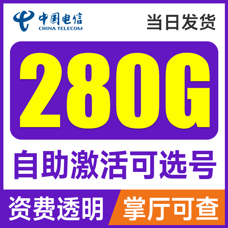 中国电信流量卡纯流量上网卡4g5g手机电话卡大流量全国通用学生