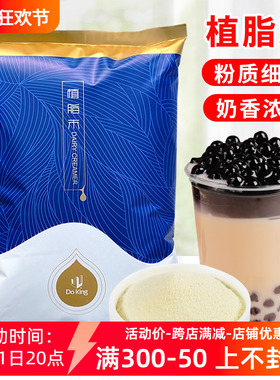 盾皇植脂末 奶茶店专用005奶精粉 浓香型一点点coco小包装商用1kg