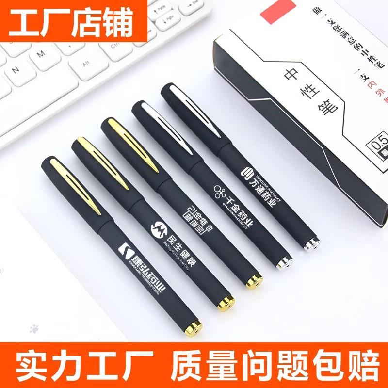 定制笔中性笔可印logo黑色签字笔免费刻字商务办公司水笔订制广告