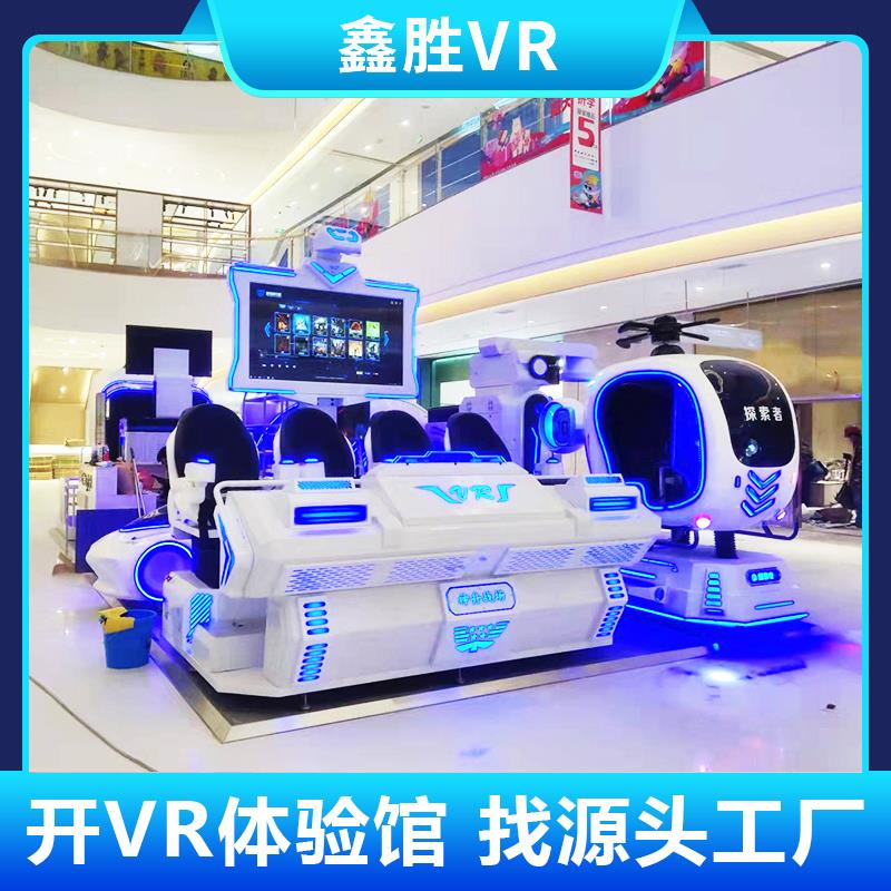 vr游戏机大型游乐设备商场开店加盟体感vr过山车VR虚拟现实体验馆