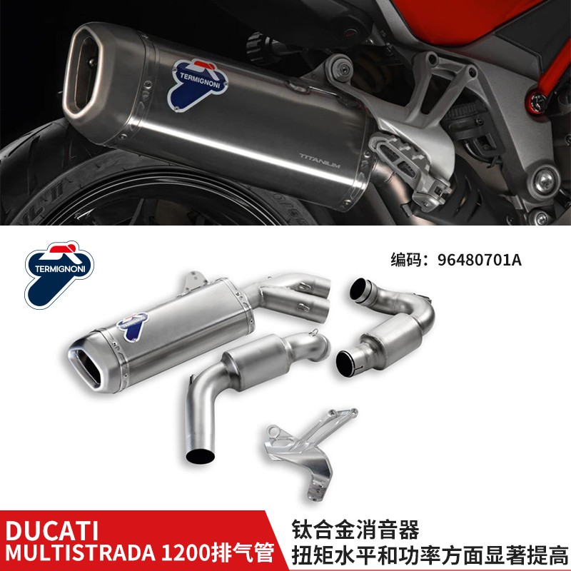 现货杜卡迪 MTS1260 1200特米排气摩托车改装排气管 钛合金非天蝎