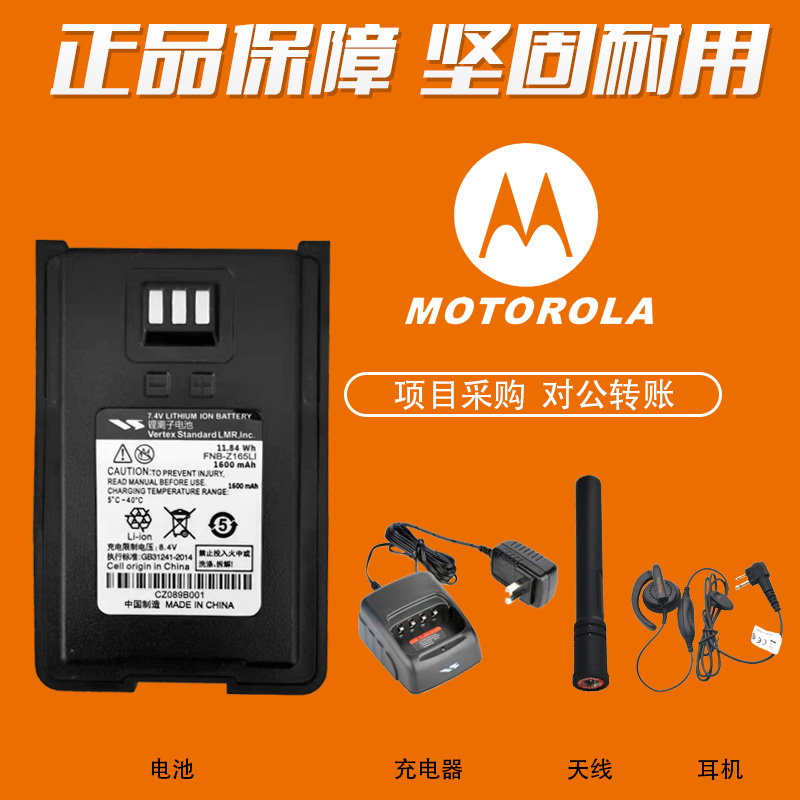 摩托罗拉对讲机电池V318V168GP328D+P6600i防爆C1200P3688充电器