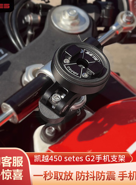 SETES摩托车减震手机支架钛尺M8螺丝位置安装凯越450手机导航支架