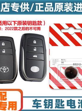 汽配专用 适用 2021款 丰田威兰达混动汽车钥匙遥控器电池电子